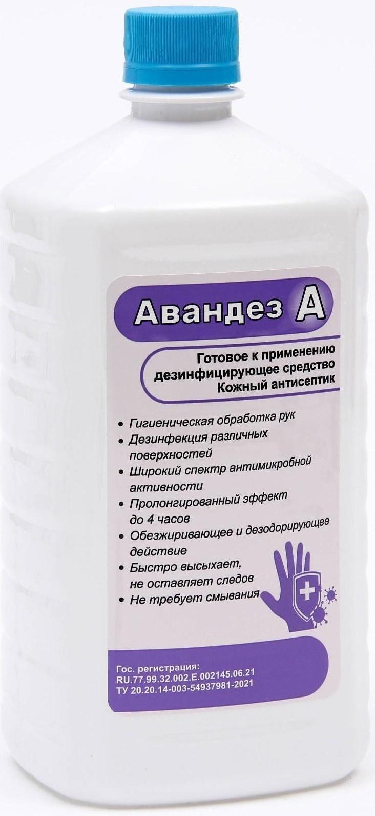 Антисептик Авандез-А, 1 л, с крышкой