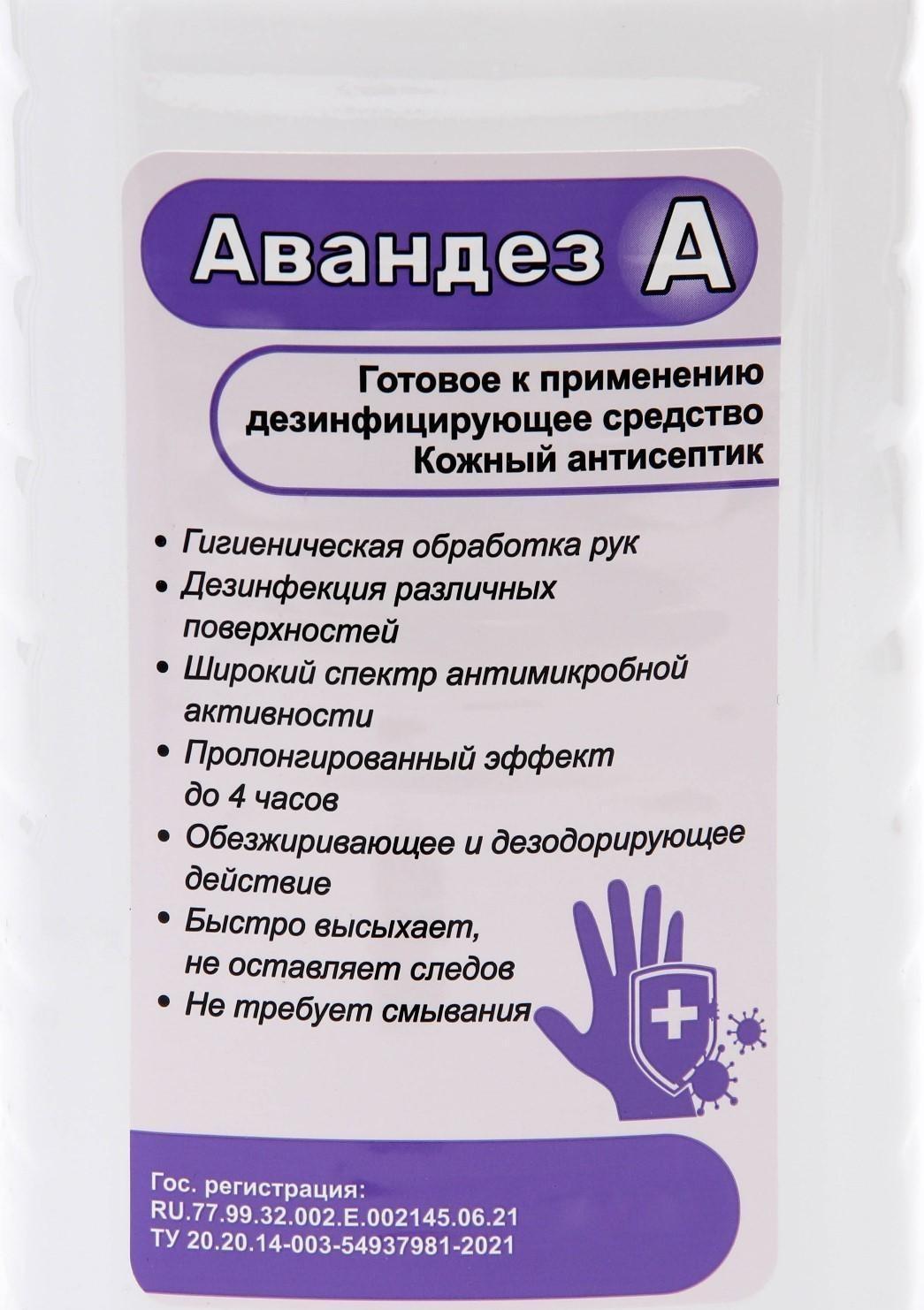 Антисептик Авандез-А, 1 л, с крышкой