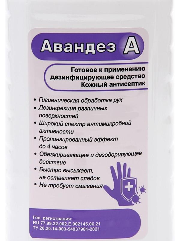 Антисептик Авандез-А, 1 л, с крышкой