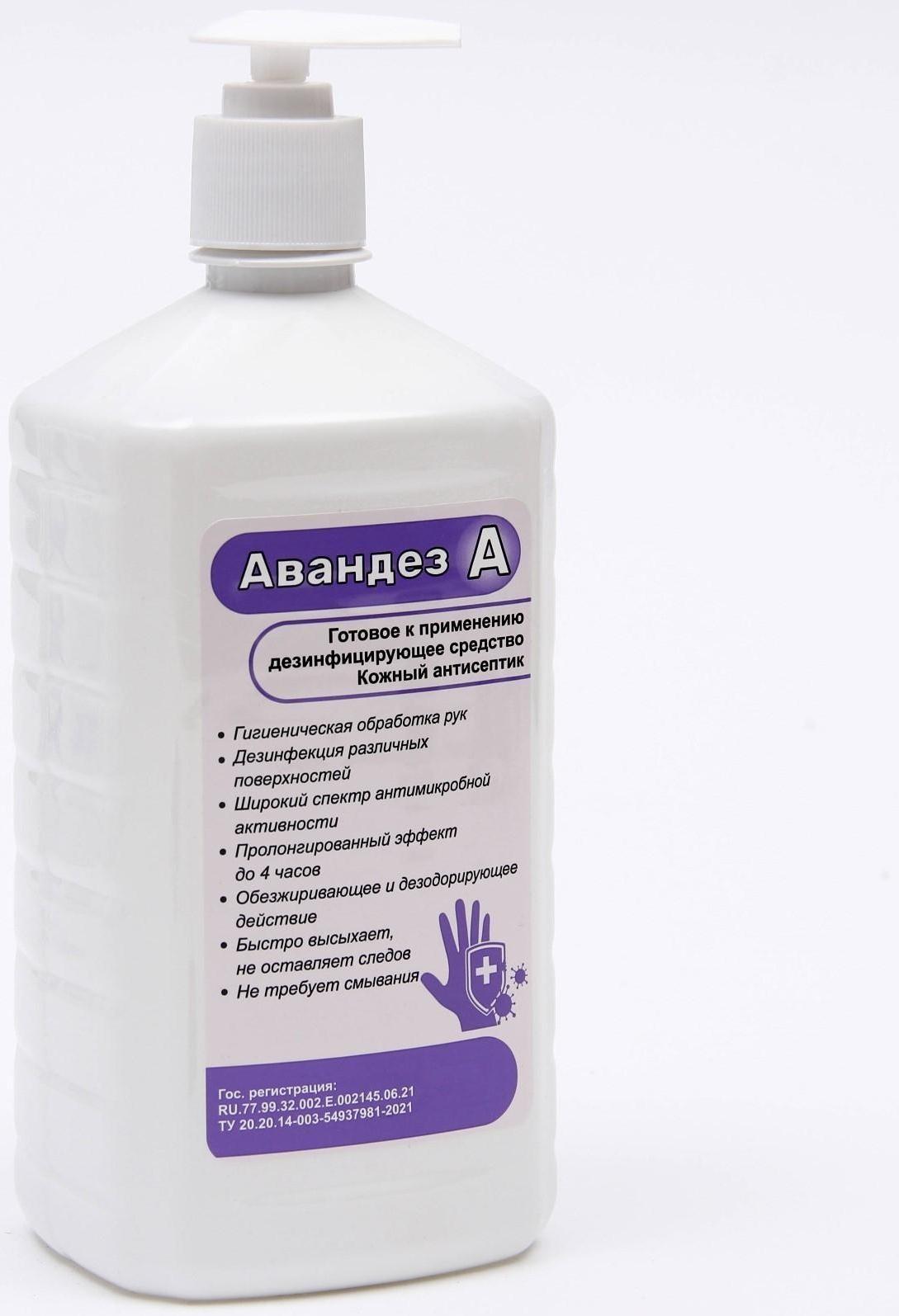 Антисептик Авандез-А, 1 л, с насос дозатором