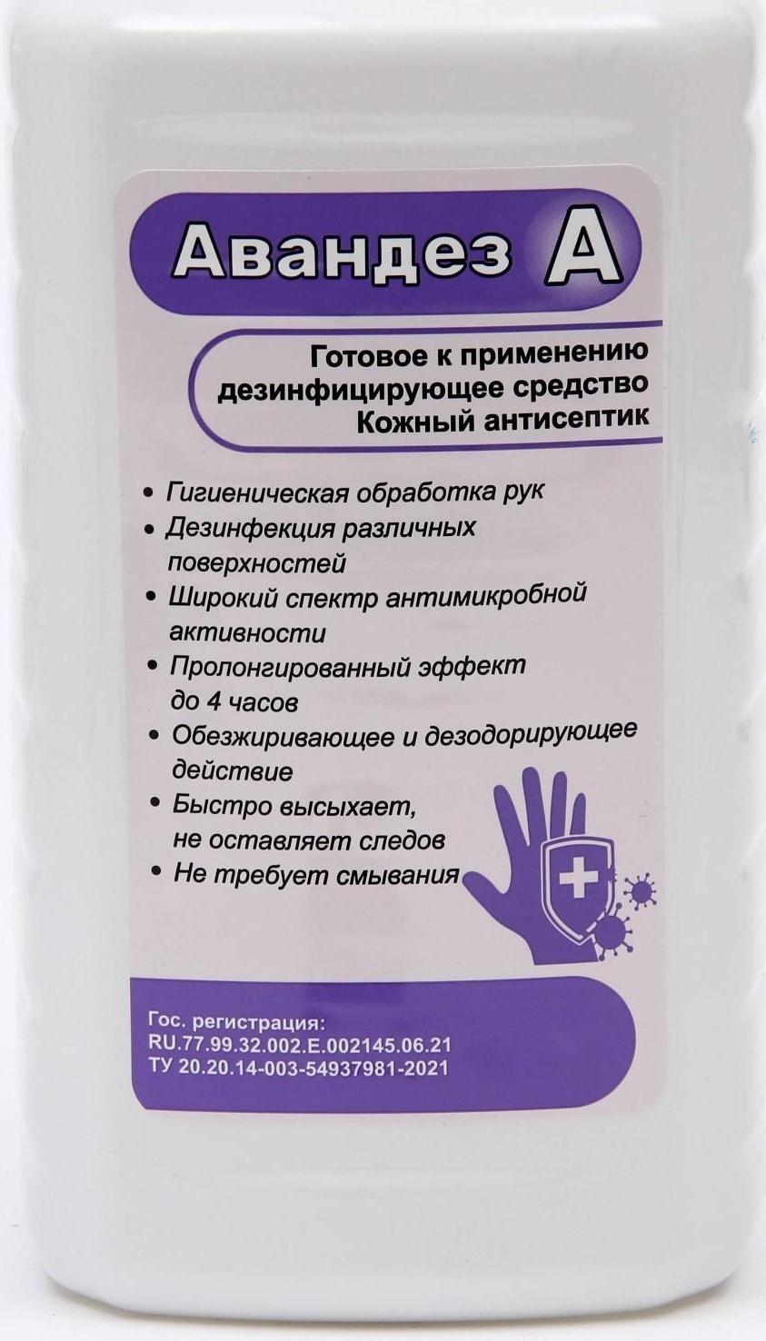 Антисептик Авандез-А, 1 л, с насос дозатором