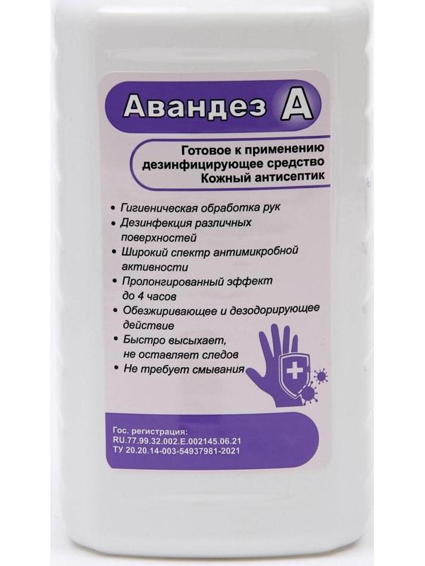 Антисептик Авандез-А, 1 л, с насос дозатором