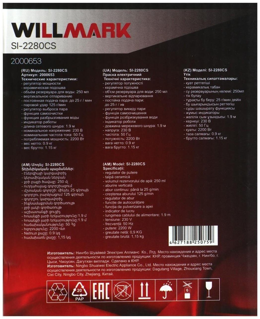 Утюг WILLMARK SI-2280CS, 2200 Вт, керамическая подошва, 250 мл, серо-зеленый