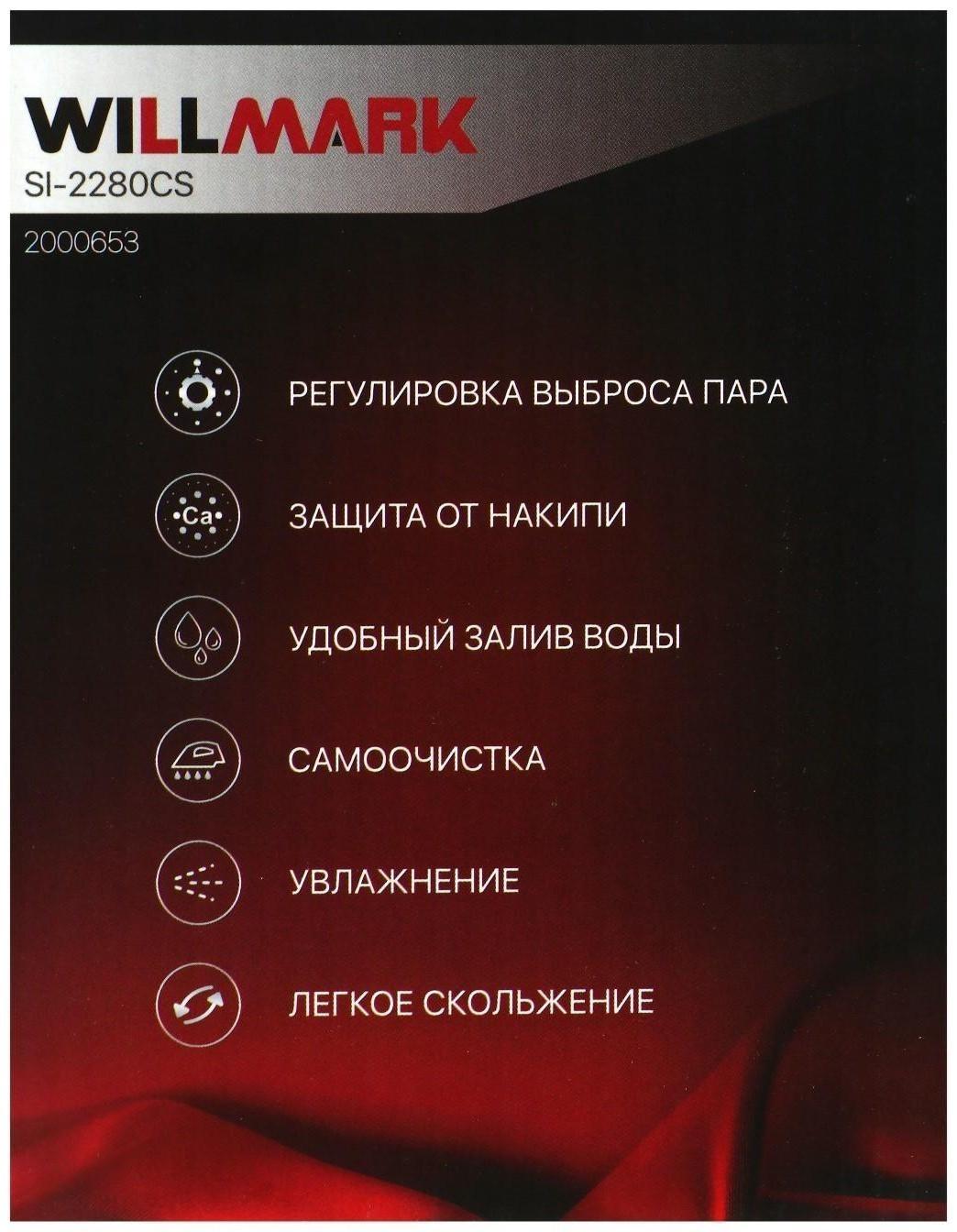 Утюг WILLMARK SI-2280CS, 2200 Вт, керамическая подошва, 250 мл, серо-зеленый