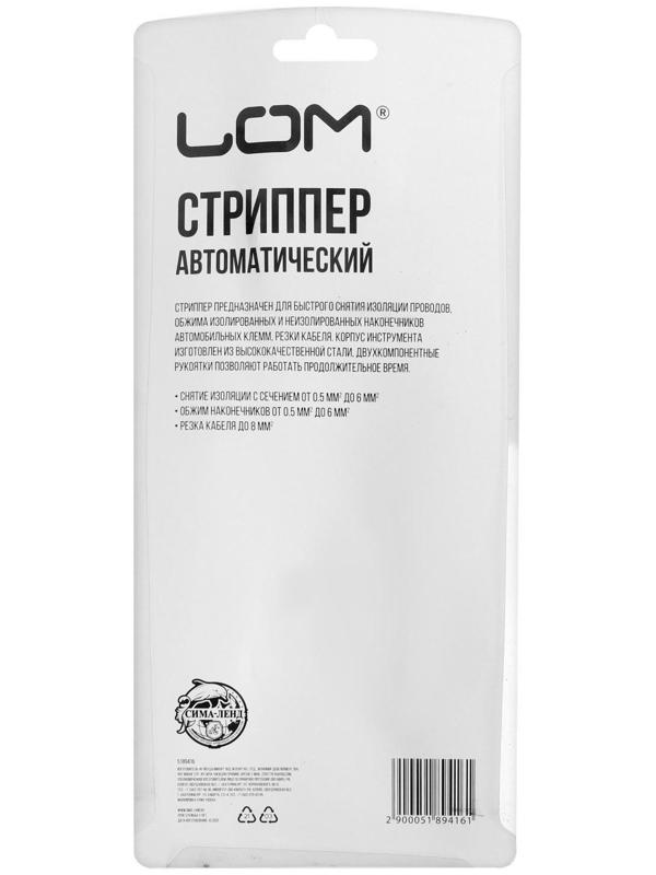Стриппер ЛОМ, автоматический, для зачистки проводов 0.5-6 мм2, обжим наконечников