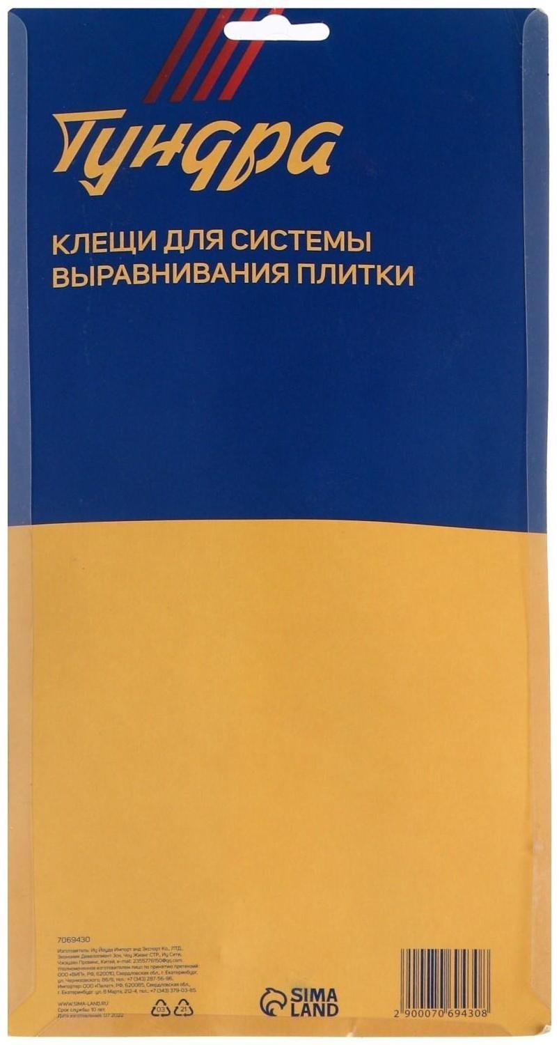 Клещи для системы выравнивания плитки ТУНДРА, пластиковые рукоятки, 230 мм