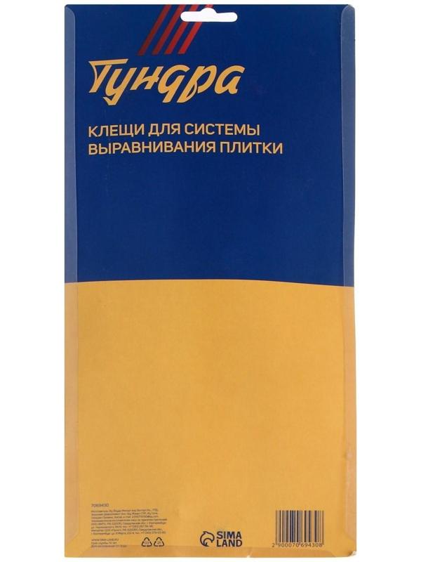 Клещи для системы выравнивания плитки ТУНДРА, пластиковые рукоятки, 230 мм