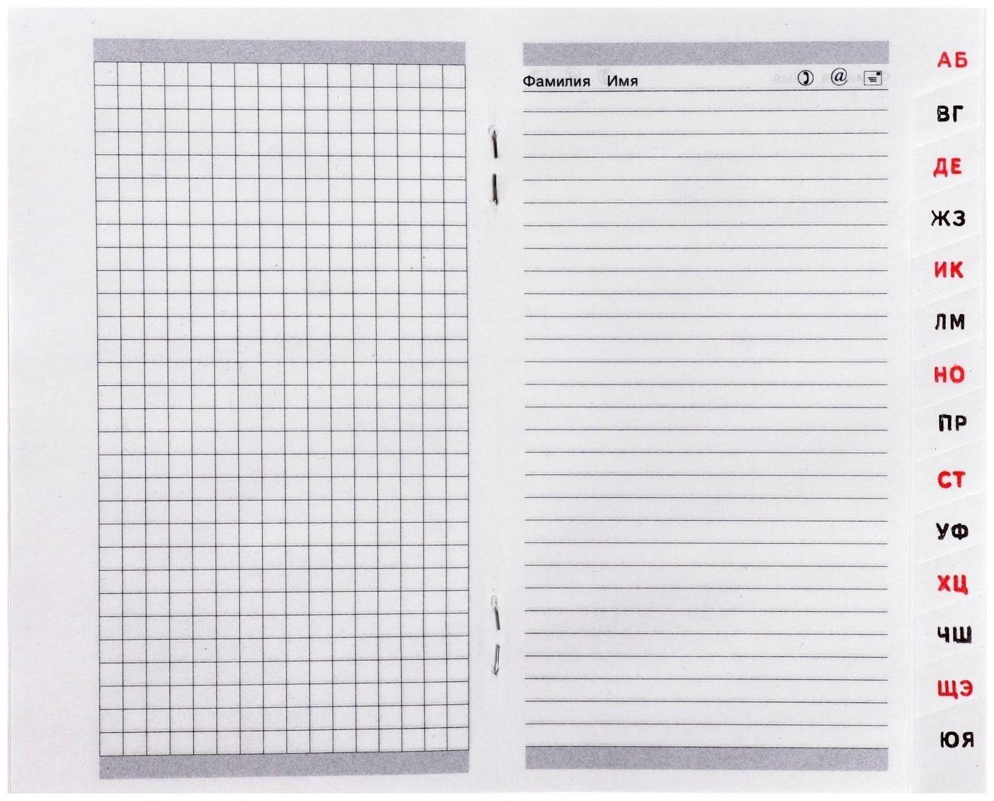 Телефонная книга А6, 48 листов в клетку/линию 