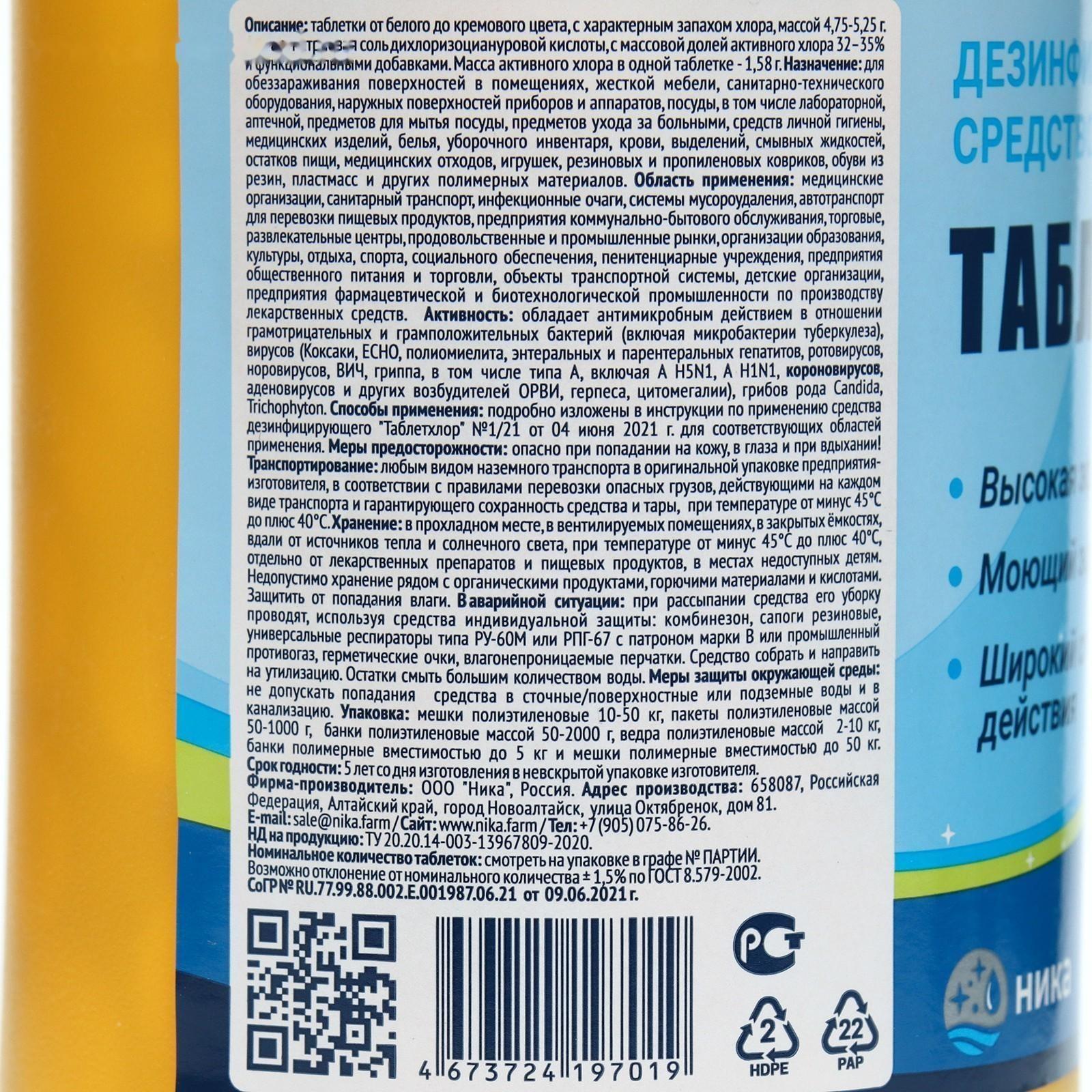 Дезинфицирующее средство 