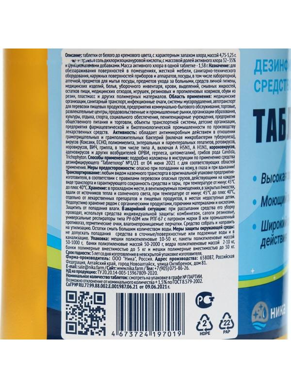 Дезинфицирующее средство 