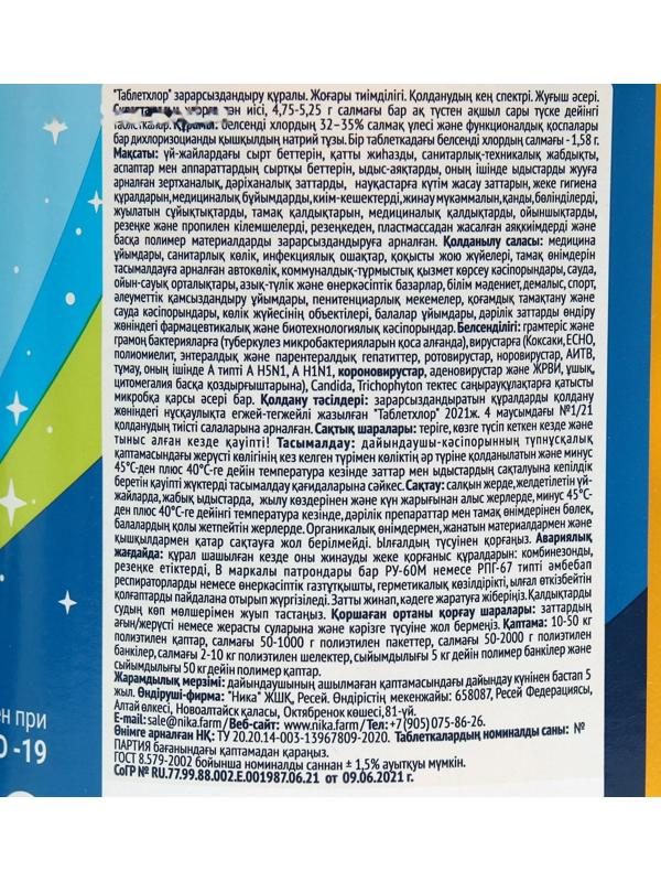 Дезинфицирующее средство 