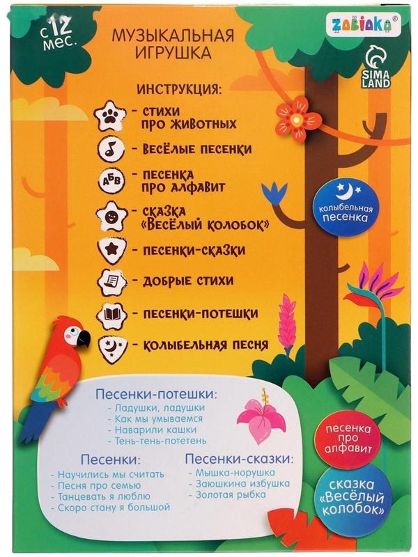 Музыкальная игрушка «Любимый дружок: Тигрёнок», звук, свет, цвет оранжевый