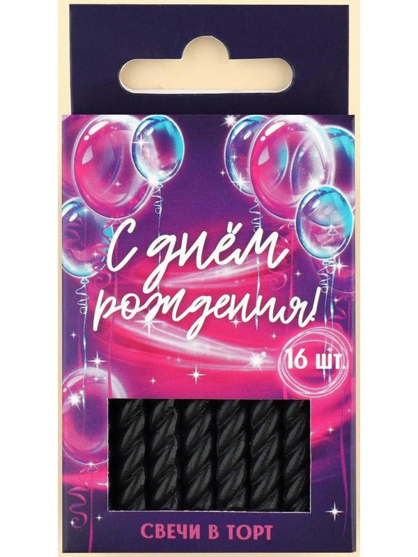 Набор свечей в торт «С днем рождения», чёрные, 16 шт.