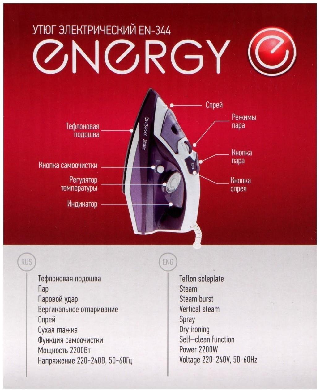 Утюг ENERGY EN-344, 2200 Вт, тефлоновая подошва, пар, спрей, пар.удар, самооч., фиолетовый