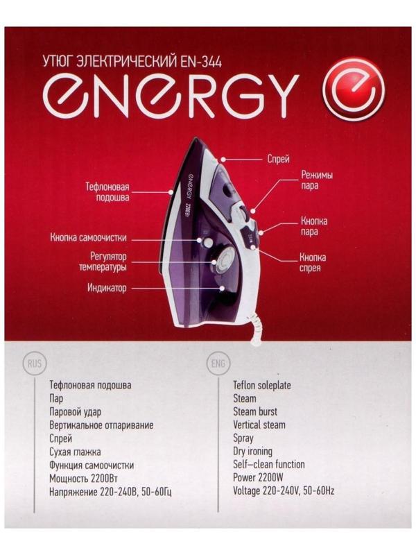 Утюг ENERGY EN-344, 2200 Вт, тефлоновая подошва, пар, спрей, пар.удар, самооч., фиолетовый