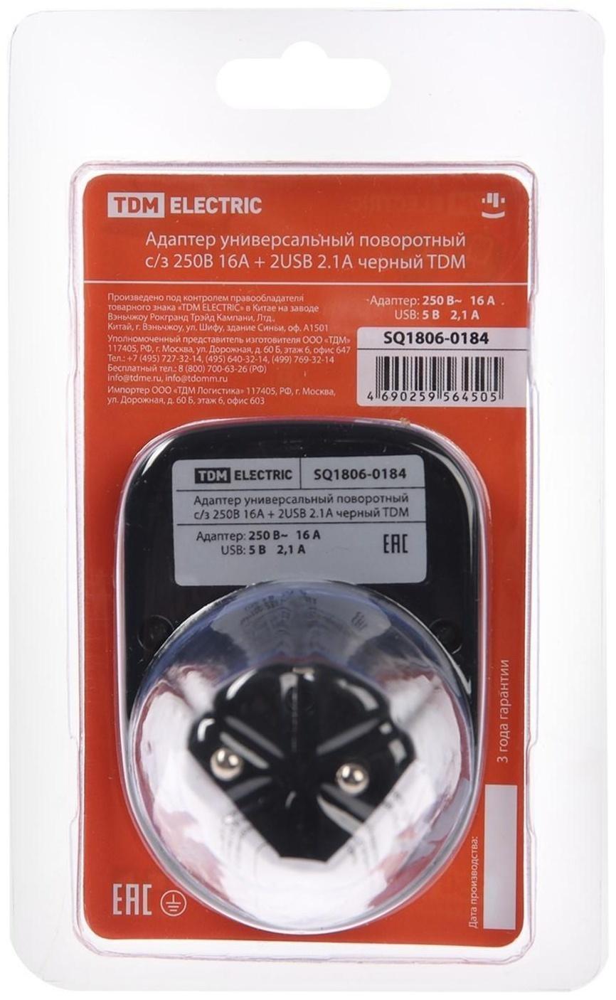 Адаптер универсальный поворотный, с/з, 250В, 16А, 2USB, 2.1A, черный, TDM