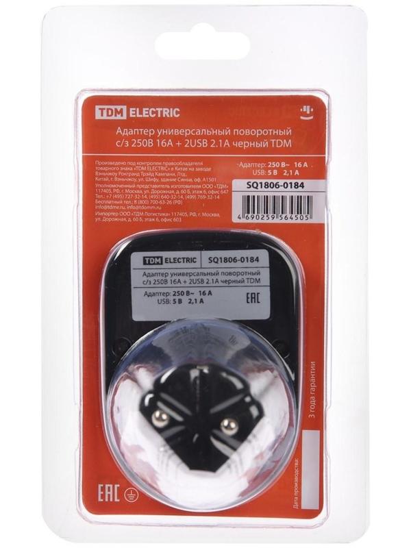 Адаптер универсальный поворотный, с/з, 250В, 16А, 2USB, 2.1A, черный, TDM