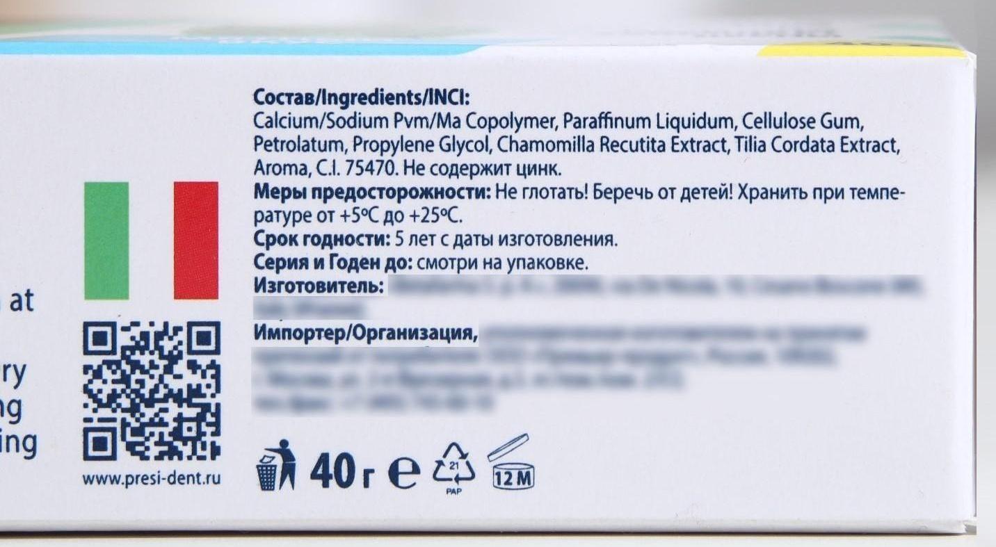 Крем для фиксации протезов President Garant, 40 г