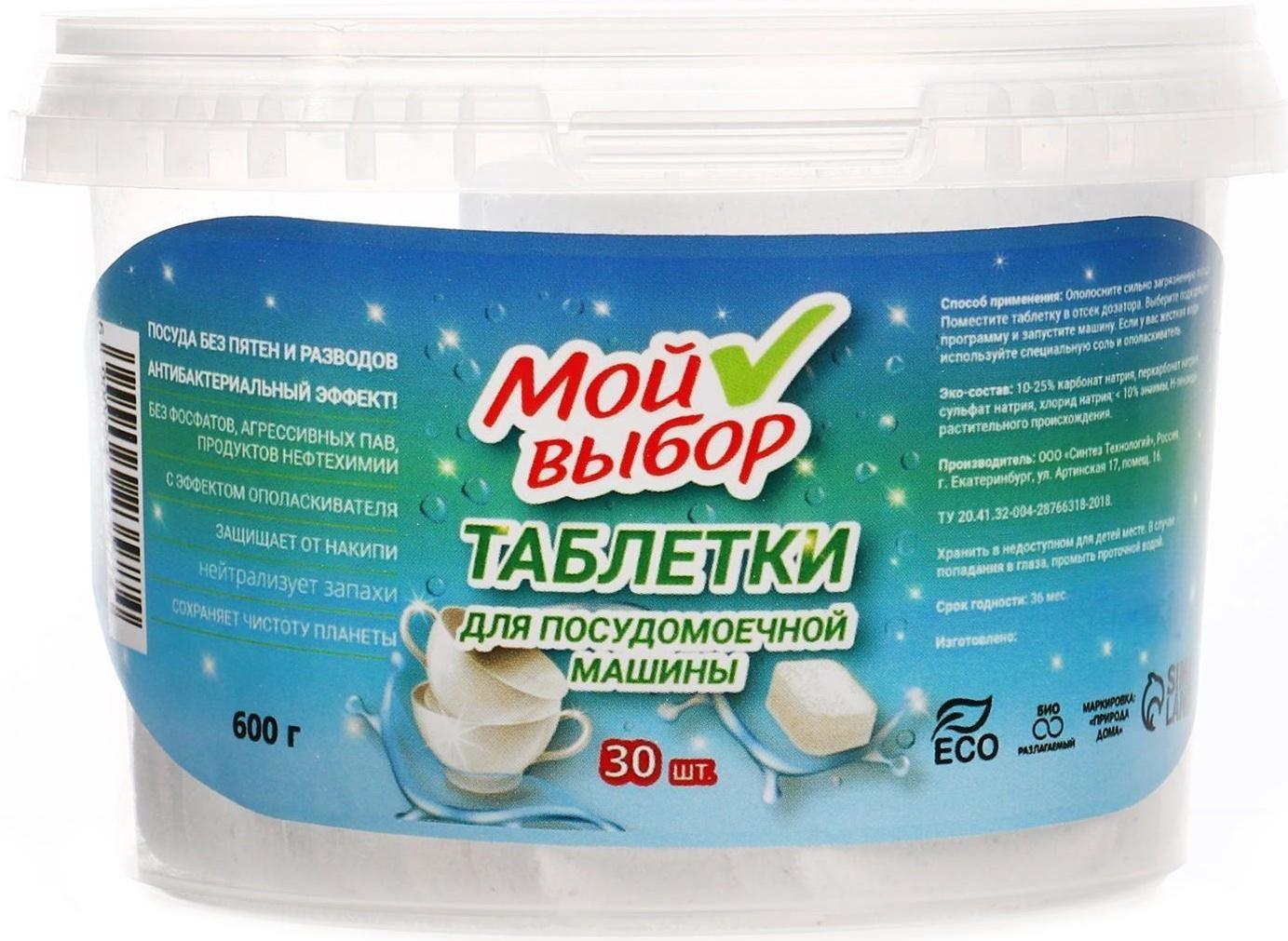 Таблетки для посудомоечных машин 