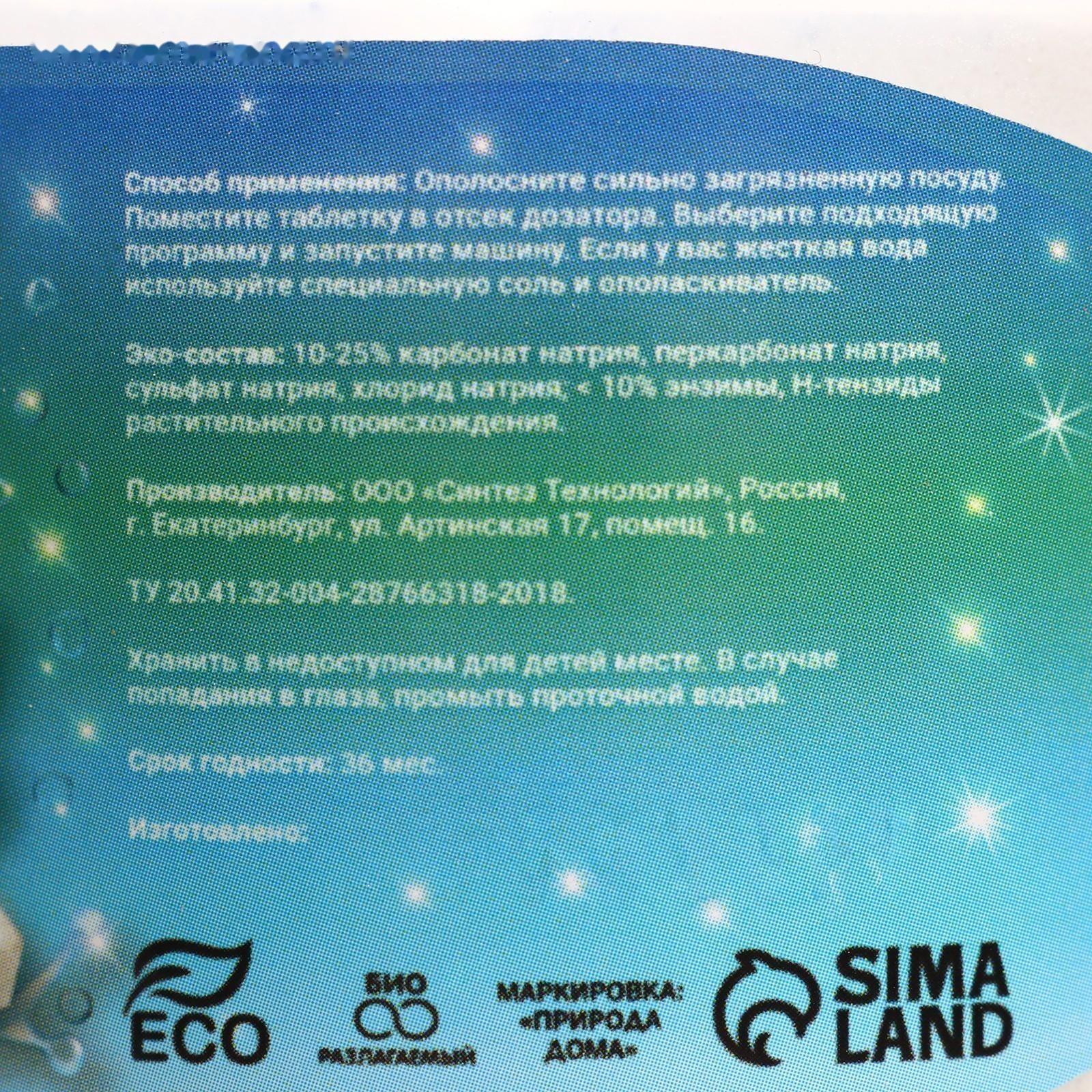 Таблетки для посудомоечных машин 