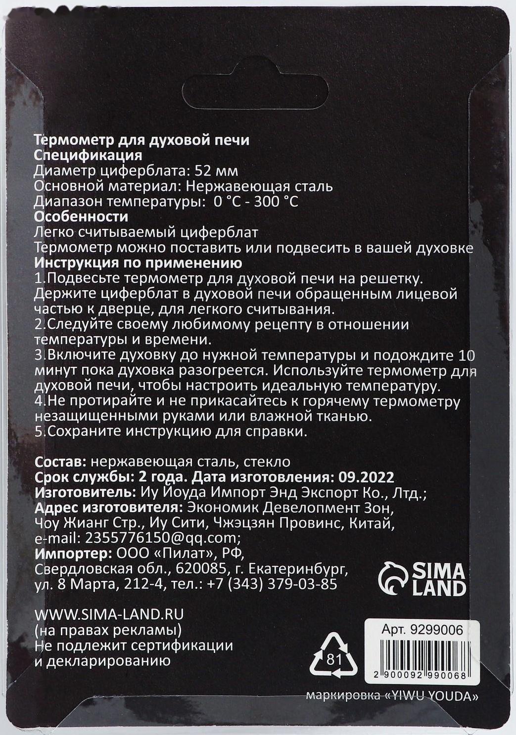 Термометр Мастер К 