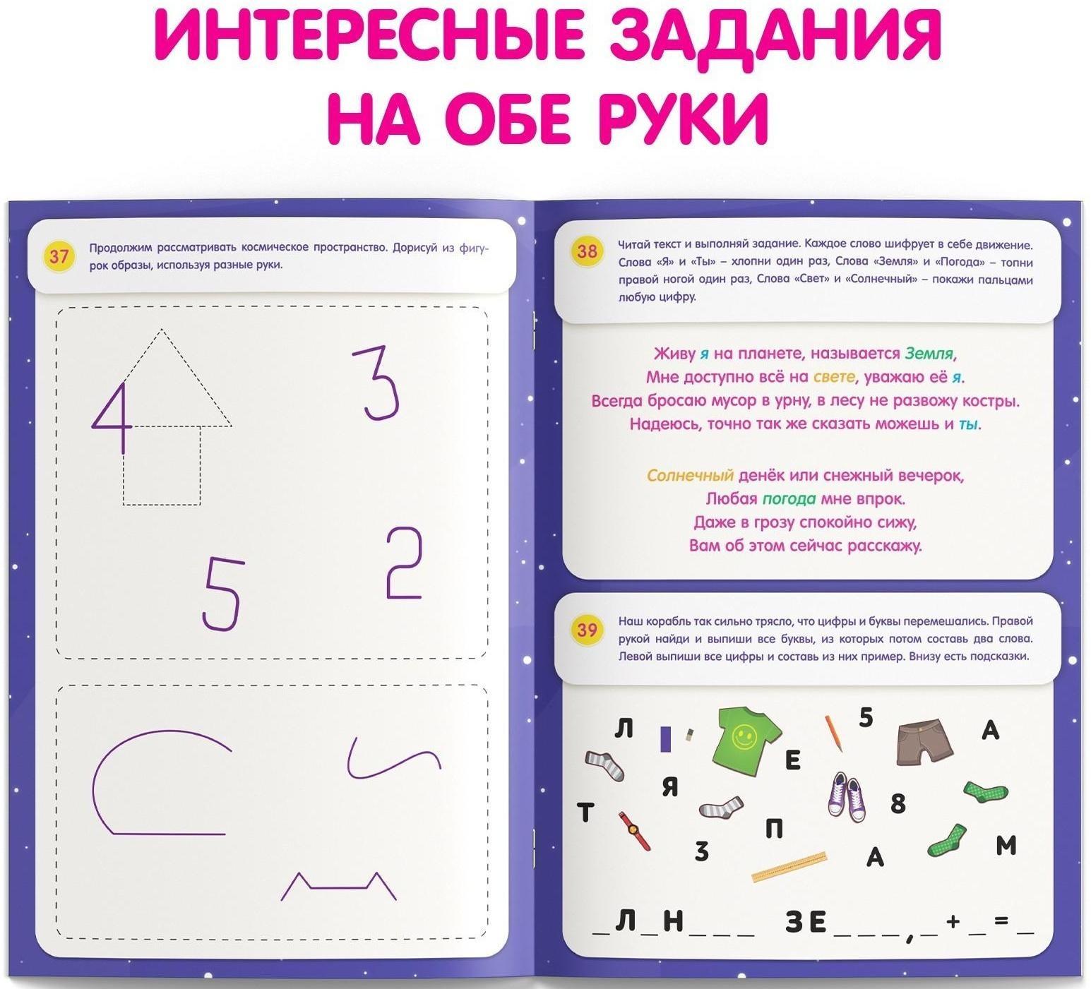 Книга «Нейротренажёр», 52 стр., от 5 лет