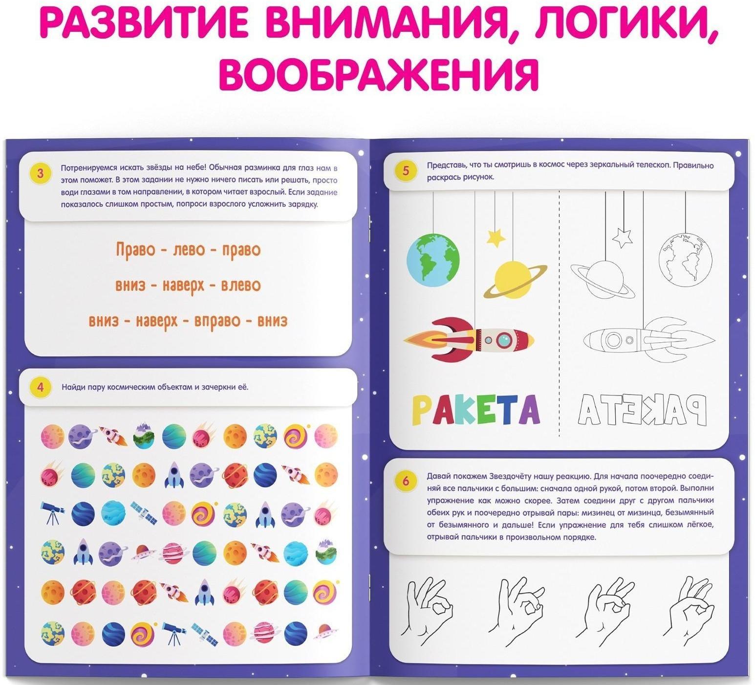 Книга «Нейротренажёр», 52 стр., от 5 лет