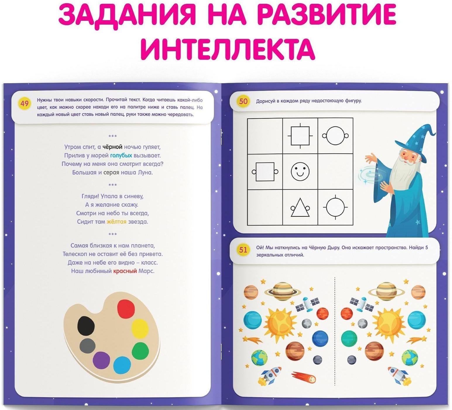 Книга «Нейротренажёр», 52 стр., от 5 лет