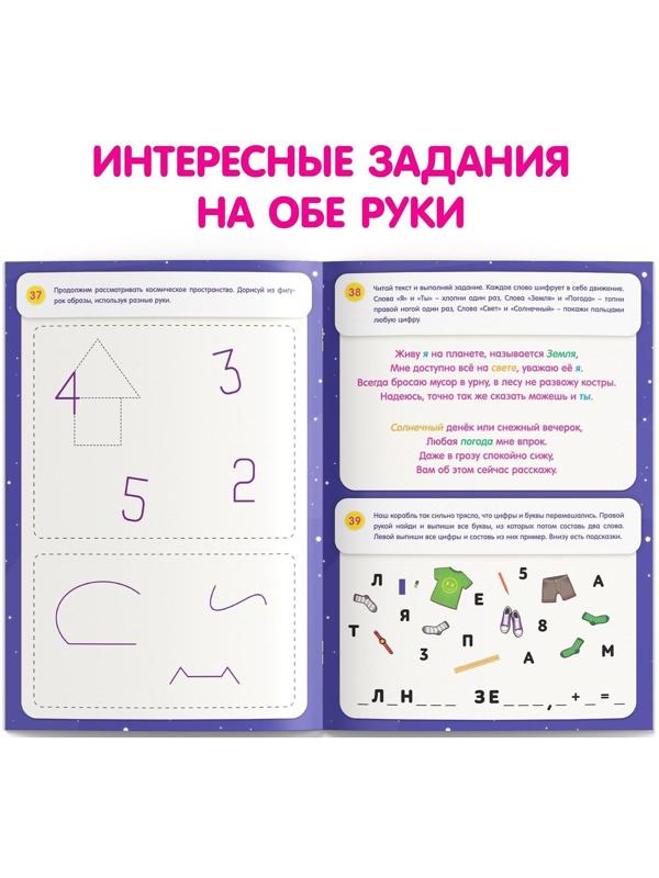 Книга «Нейротренажёр», 52 стр., от 5 лет