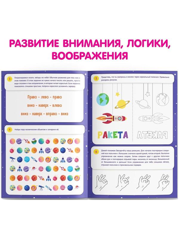 Книга «Нейротренажёр», 52 стр., от 5 лет