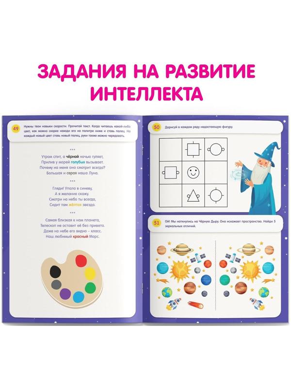 Книга «Нейротренажёр», 52 стр., от 5 лет