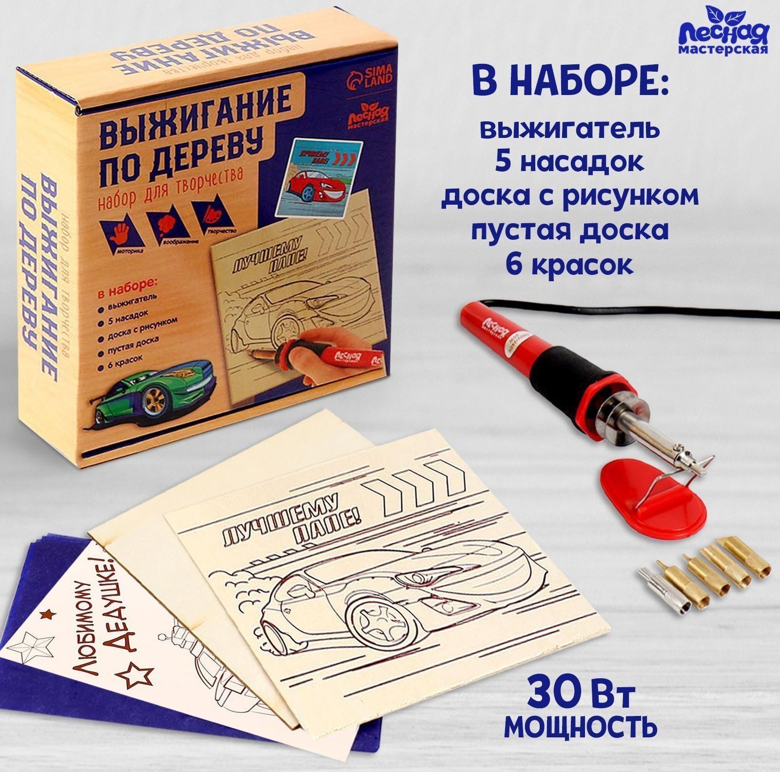 Набор для творчества. Выжигание по дереву «Лучшему папе»