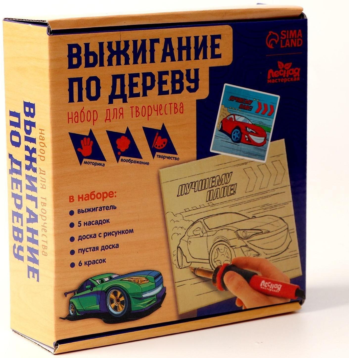 Набор для творчества. Выжигание по дереву «Лучшему папе»