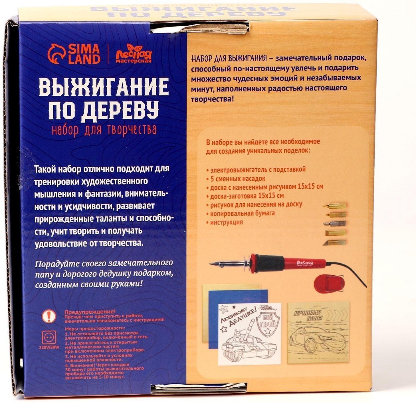 Набор для творчества. Выжигание по дереву «Лучшему папе»