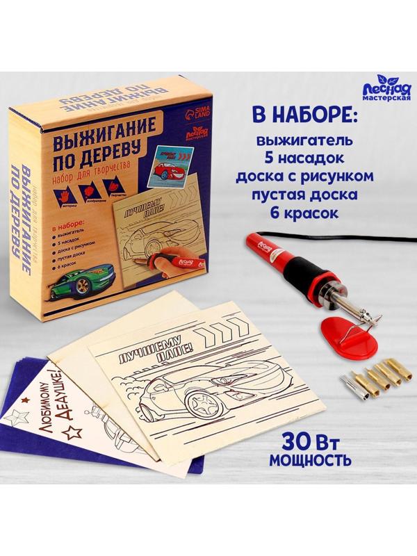 Набор для творчества. Выжигание по дереву «Лучшему папе»