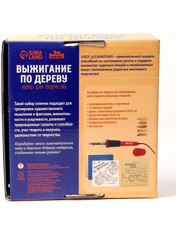 Набор для творчества. Выжигание по дереву «Лучшему папе»