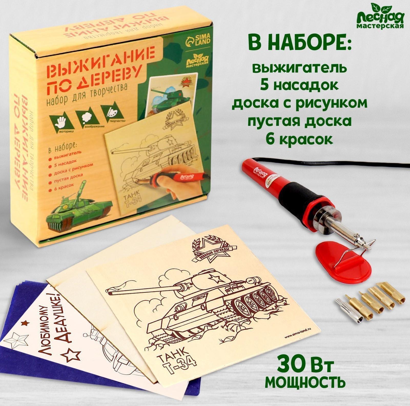 Набор для творчества. Выжигание по дереву «Самому сильному»