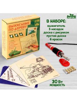 Набор для творчества. Выжигание по дереву «Самому сильному»
