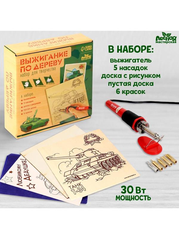 Набор для творчества. Выжигание по дереву «Самому сильному»
