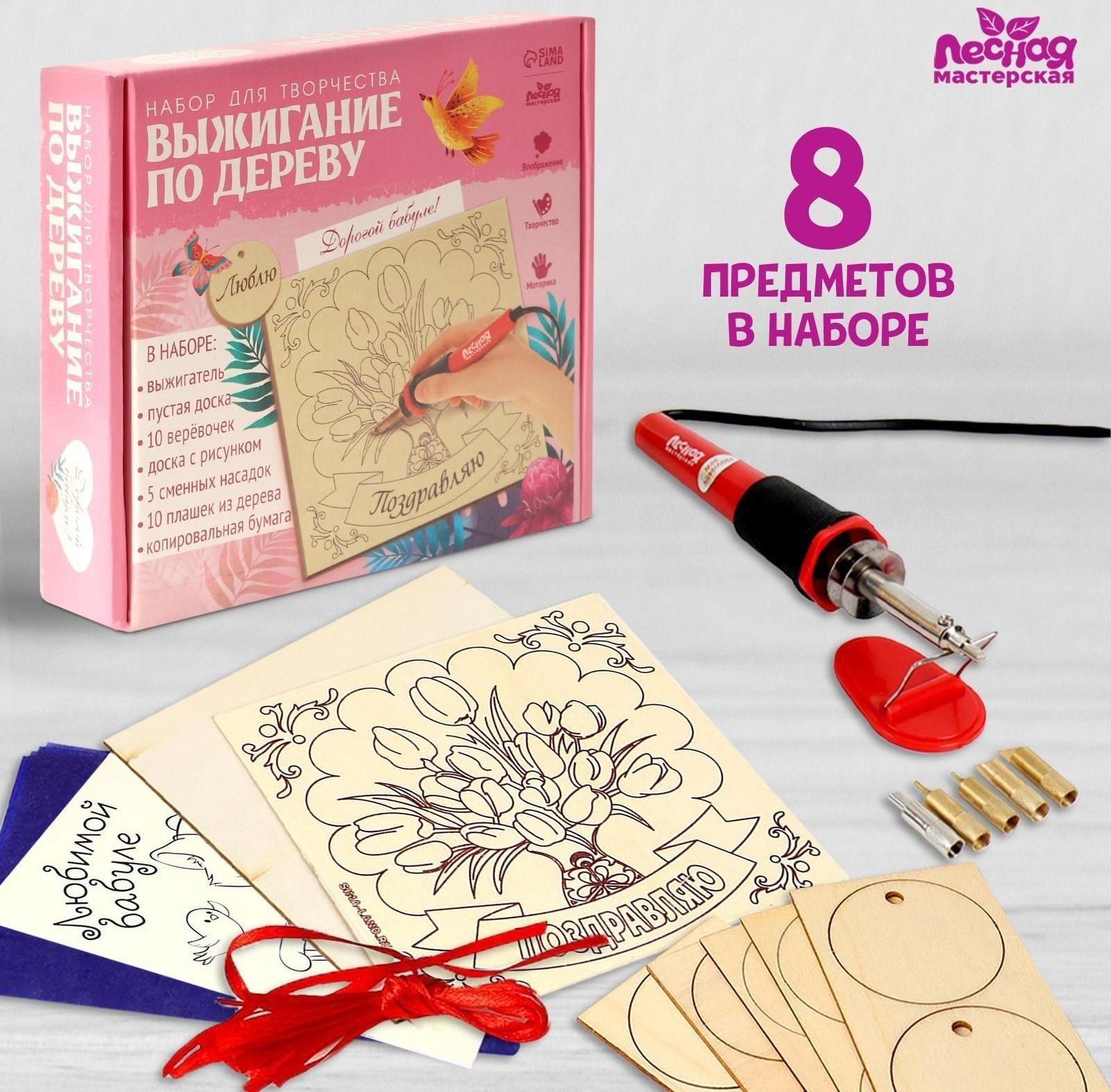 Набор для творчества. Выжигание по дереву «Поздравляю!»