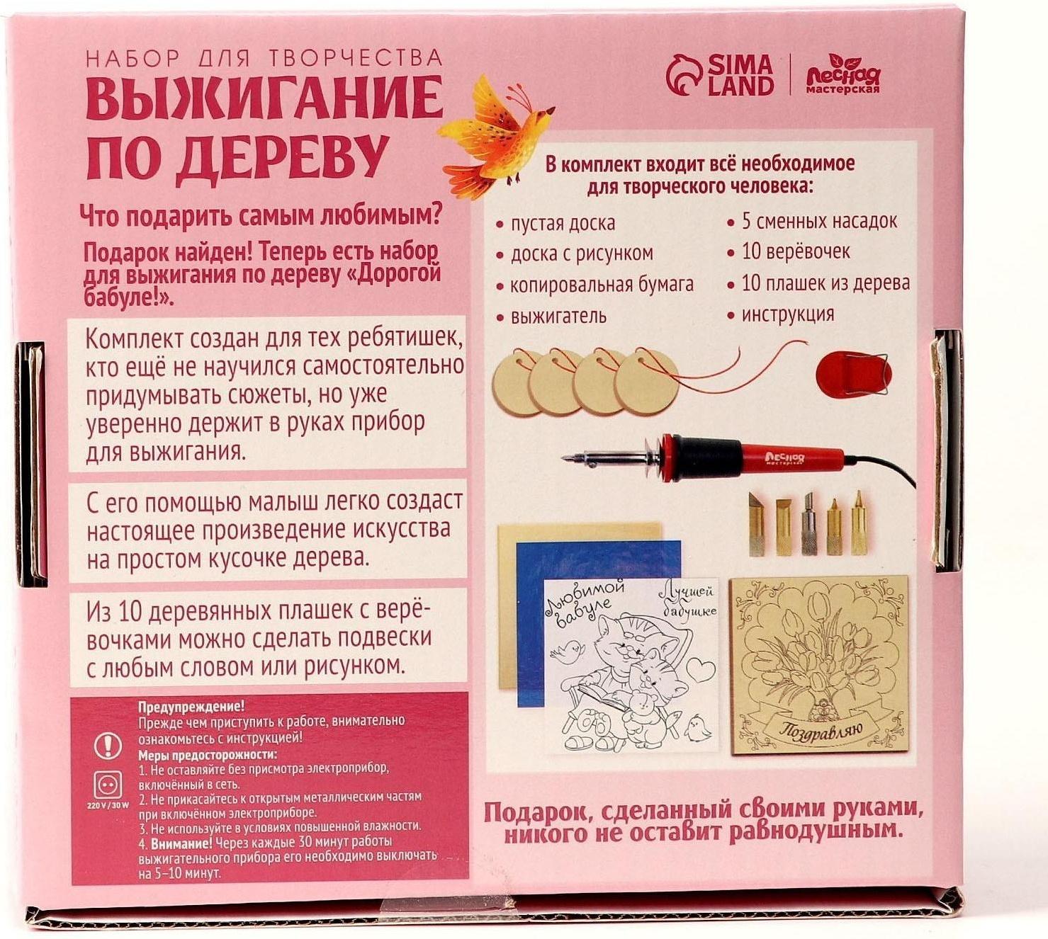 Набор для творчества. Выжигание по дереву «Поздравляю!»