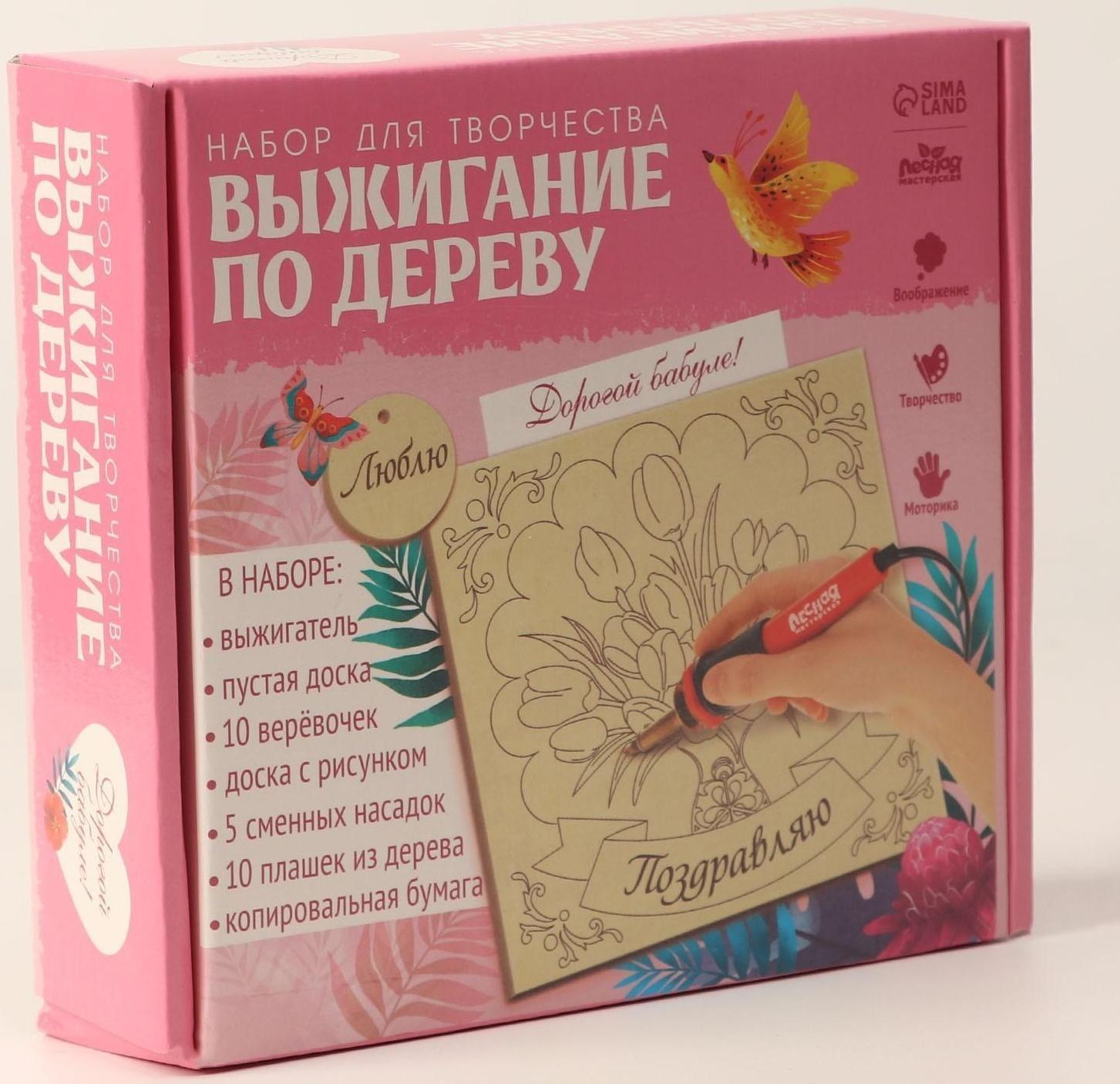 Набор для творчества. Выжигание по дереву «Поздравляю!»