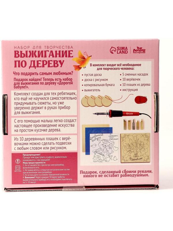 Набор для творчества. Выжигание по дереву «Поздравляю!»