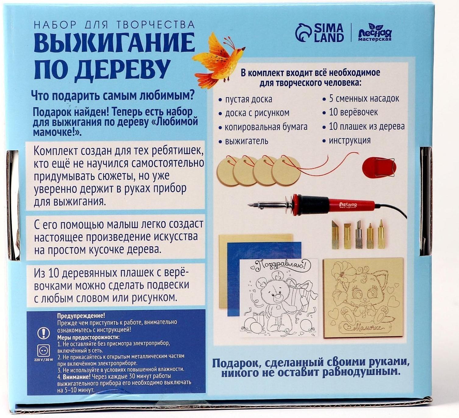 Набор для творчества. Выжигание по дереву «Мамочке»