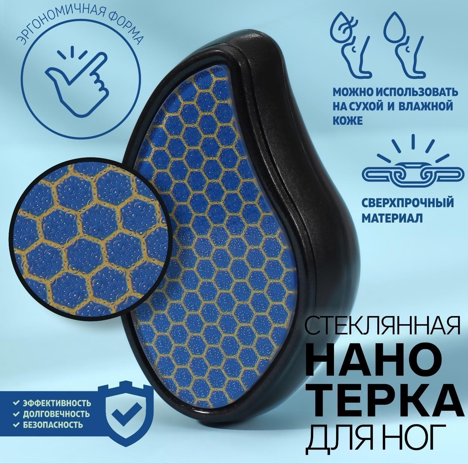 Стеклянная нано-тёрка для ног, 10,5 × 5,5 × 3,3 см, в картонной коробке, цвет чёрный