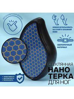 Стеклянная нано-тёрка для ног, 10,5 × 5,5 × 3,3 см, в картонной коробке, цвет чёрный