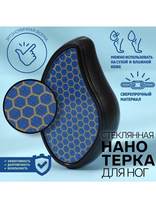 Стеклянная нано-тёрка для ног, 10,5 × 5,5 × 3,3 см, в картонной коробке, цвет чёрный