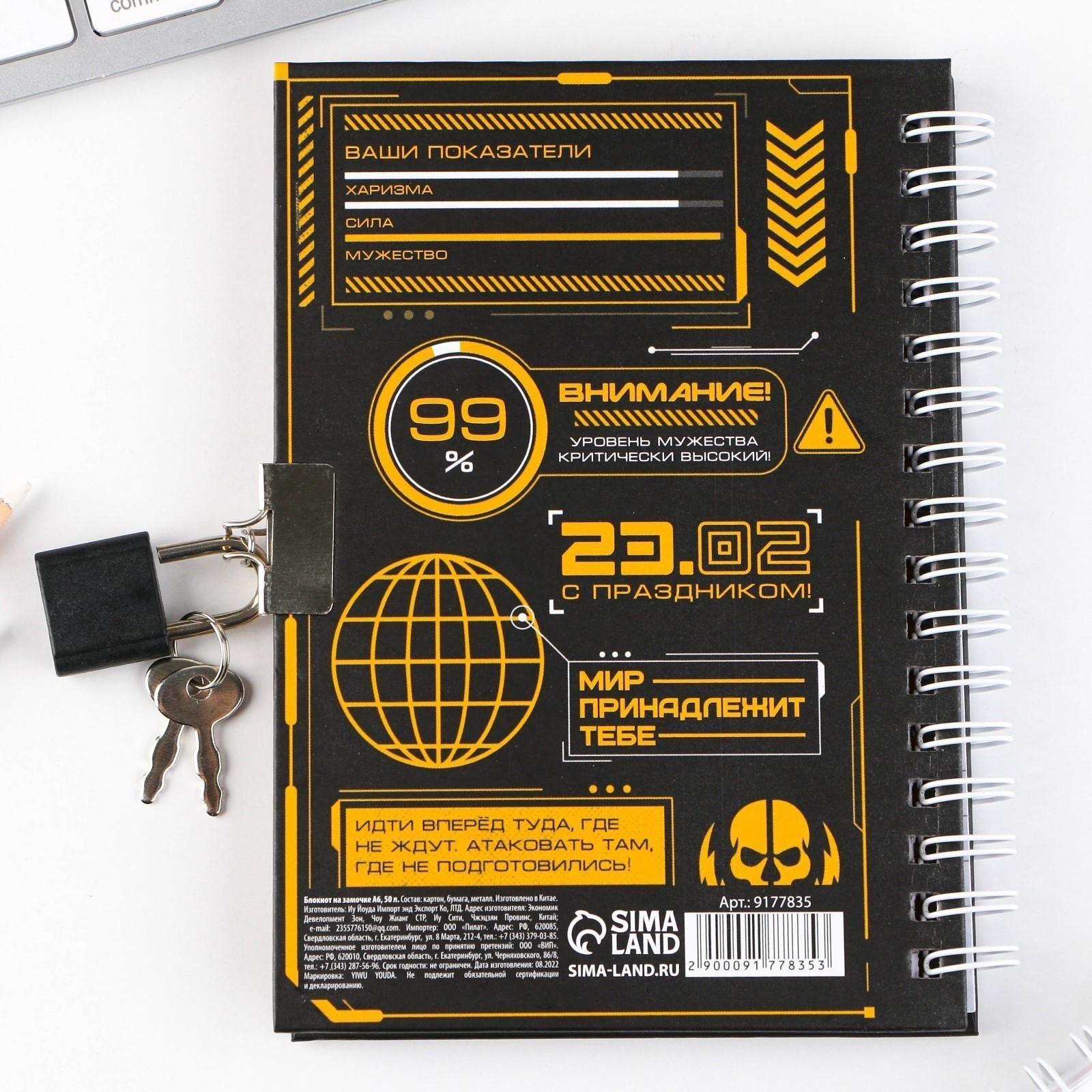 Блокнот на замочке А6, 50 л  