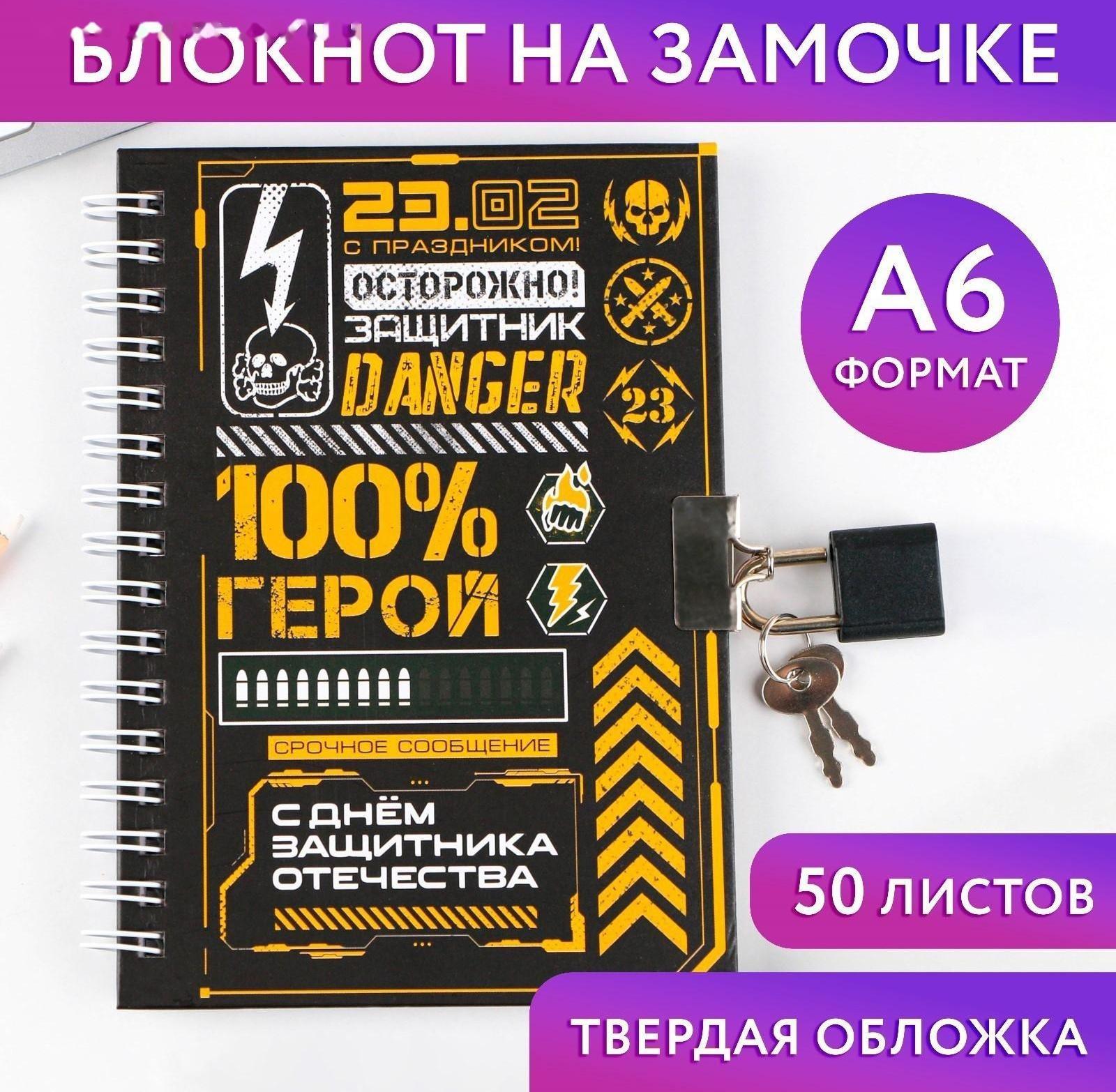 Блокнот на замочке А6, 50 л  