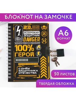 Блокнот на замочке А6, 50 л  